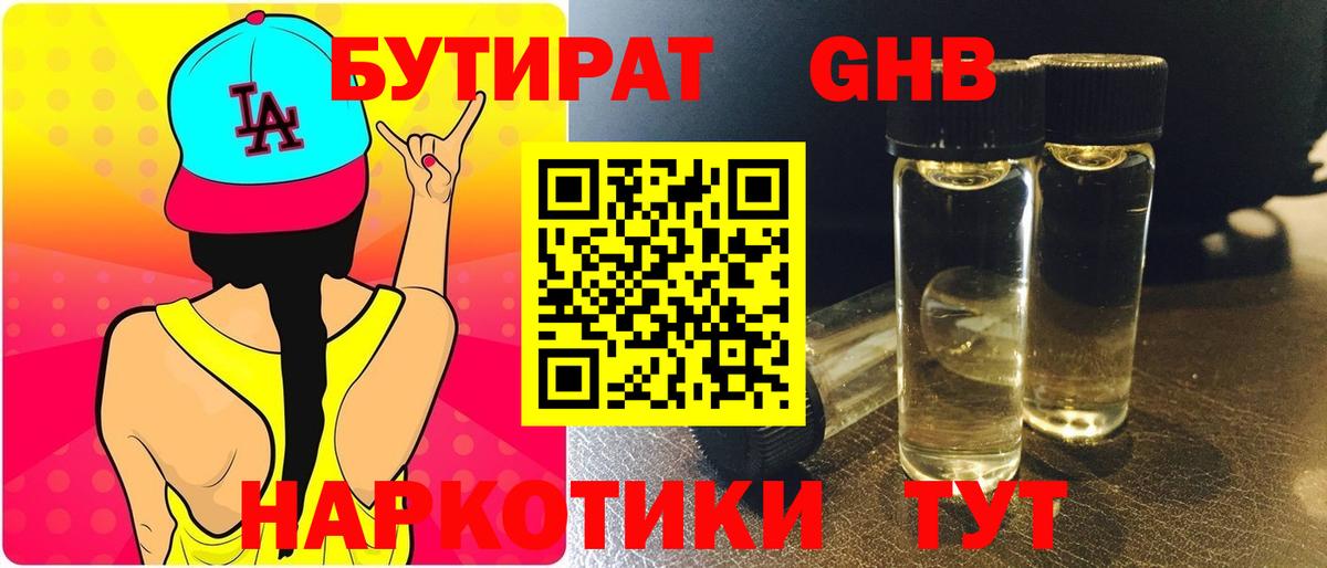 Бутират  Бутират оксибутират  Вход с VPN  Черкесск 