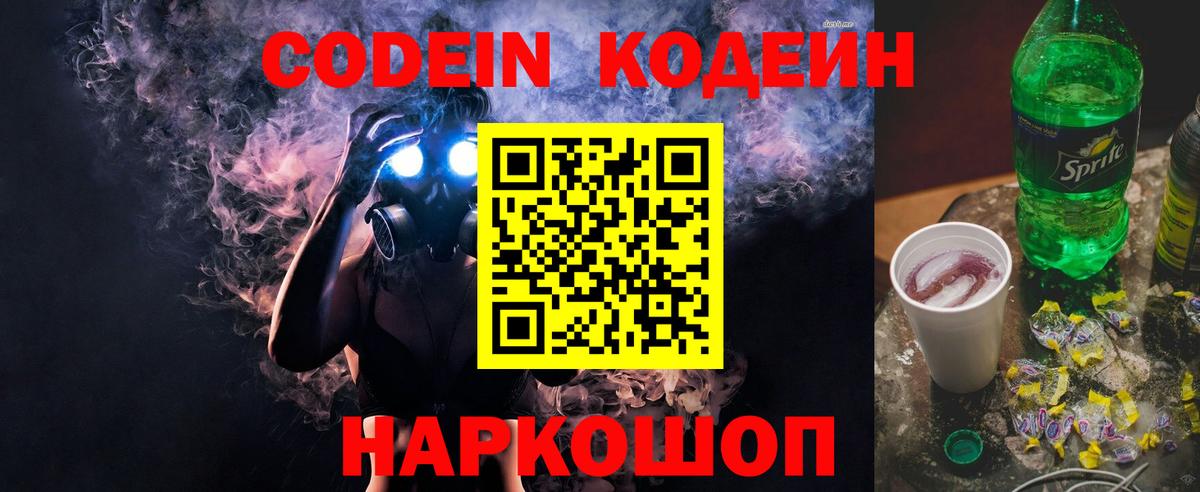 Черкесск  Кодеин Purple Drank  Вход с VPN  Кодеин Purple Drank 