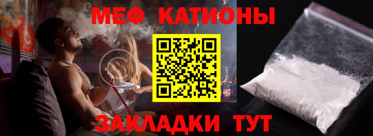 МЯУ-МЯУ мяу мяу  МЕФ кристаллы  Черкесск  МЕФ  Вход с VPN 