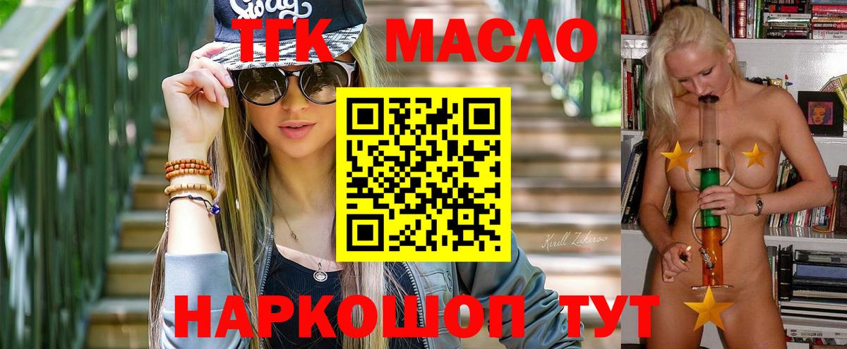ТГК концентрат  Вход с VPN  магазин продажи   Дистиллят ТГК вейп  Черкесск 